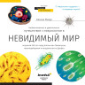 Микроскоп LEVENHUK DISCOVERY NANO TERRA с книгой 77962